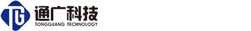 石家莊通廣科技有限公司